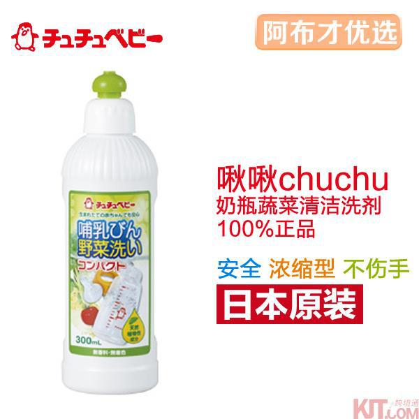 日本进口奶瓶清洗剂-啾啾CHUCHUBABY奶瓶蔬菜清洁液 超浓缩型奶瓶清洗剂 日本进口奶瓶清洗剂-啾啾CHUCHUBABY奶瓶蔬菜清洁液 超浓缩型奶瓶清洗剂
