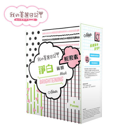 我的美丽日记元素熊果素净白面膜 紧致均匀肤色保湿 锁水滋润