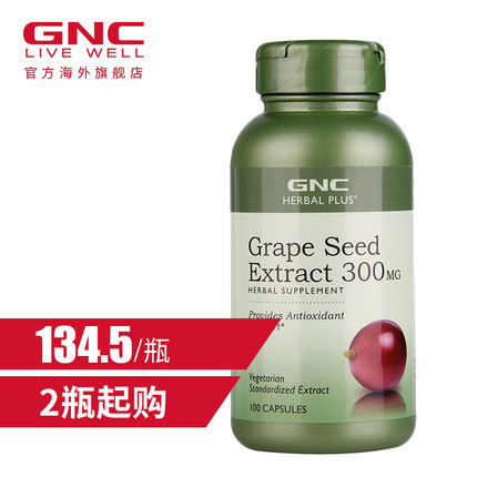 GNC健安喜葡萄籽浓缩精华胶囊300mg*100粒美白淡斑2瓶起售