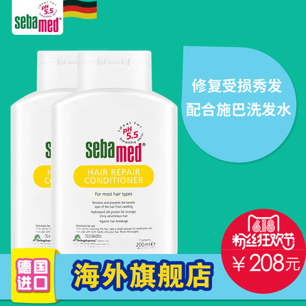 德国施巴修护护发素2瓶修复受损发丝补充水分 配合施巴洗发水