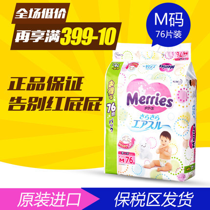 日本花王纸尿裤M76尿不湿号merries中号妙而舒正品m号进口码片