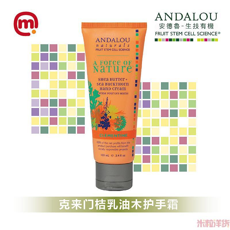 美国进口护手霜-ANDALOU安达露丝 克来门桔乳油木护手霜 100ml