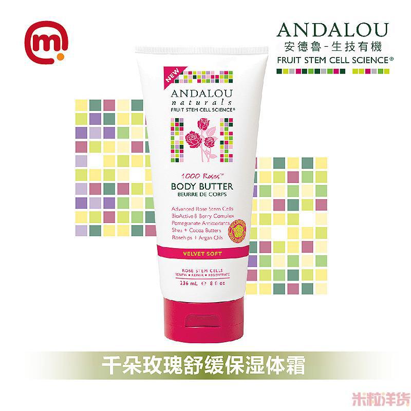 美国进口舒缓保湿体霜-ANDALOU安达露丝 千朵玫瑰舒缓保湿体霜 236ml