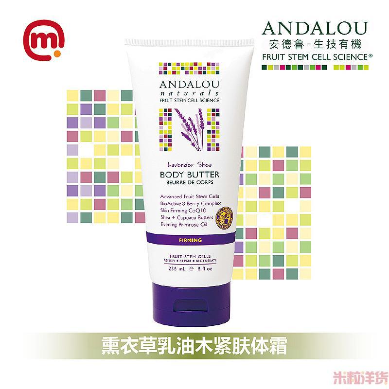 美国进口紧肤体霜-ANDALOU安达露丝 熏衣草乳油木紧肤体霜 236ml 美国进口紧肤体霜-ANDALOU安达露丝 熏衣草乳油木紧肤体霜 236ml