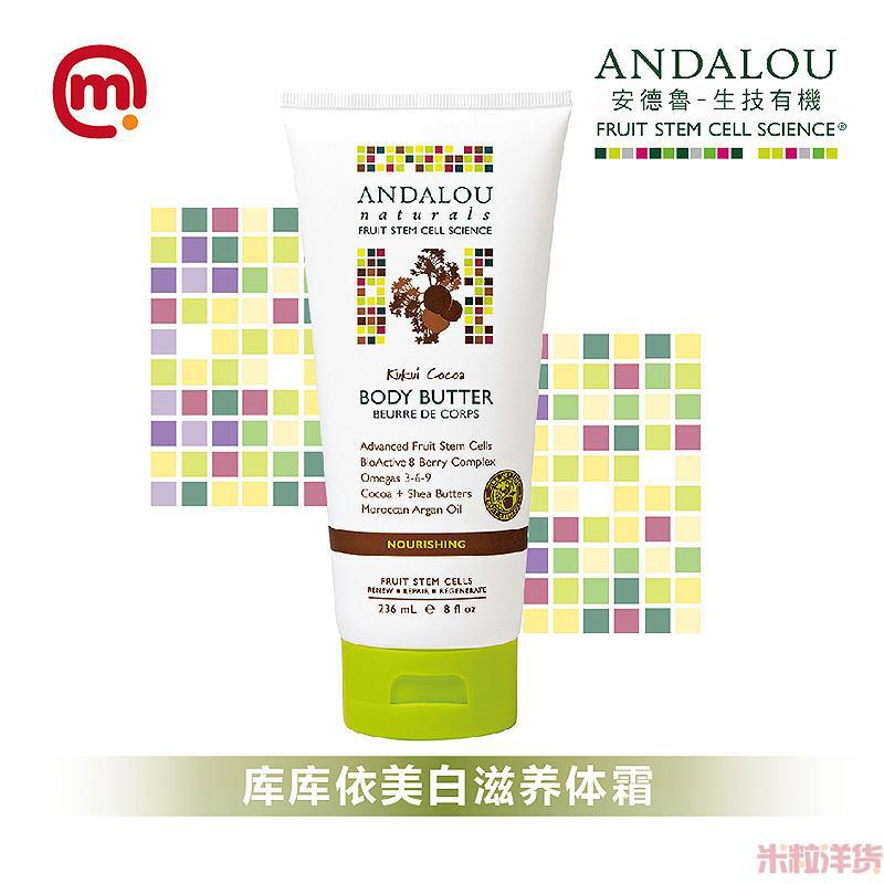美国进口美白滋养体霜-ANDALOU安达露丝 库库依美白滋养体霜 236ml