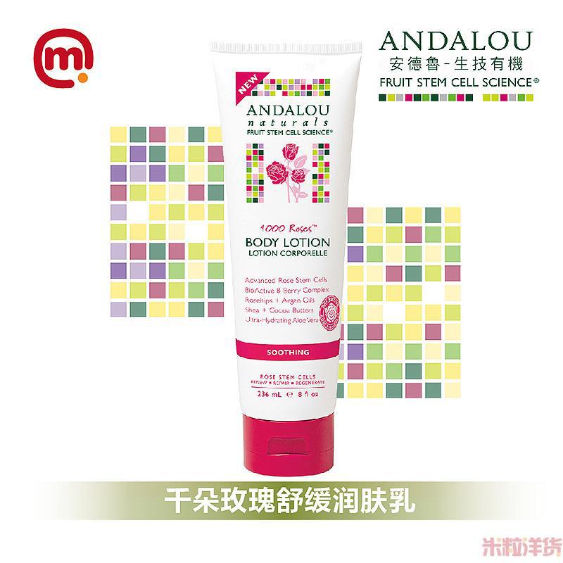 美国进口舒缓身体乳-ANDALOU安达露丝 千朵玫瑰舒缓 身体乳236ml