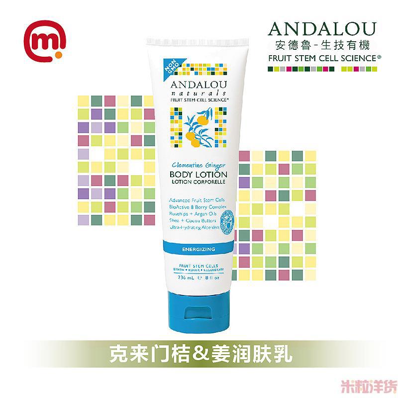 美国进口润肤乳-ANDALOU安达露丝 克来门桔姜润肤乳 236ml
