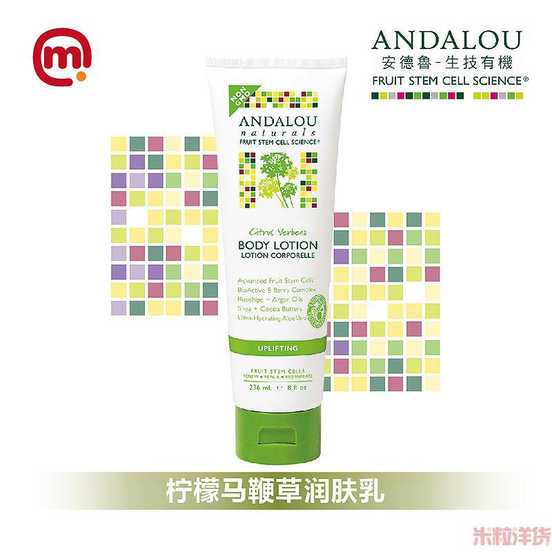 美国进口柠檬润肤乳-ANDALOU安达露丝 柠檬马鞭草润肤乳 236ml