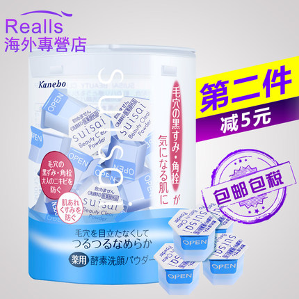 Kanebo/嘉娜宝suisai药用酵母酵素洗颜粉洁面粉32粒日本进口正品