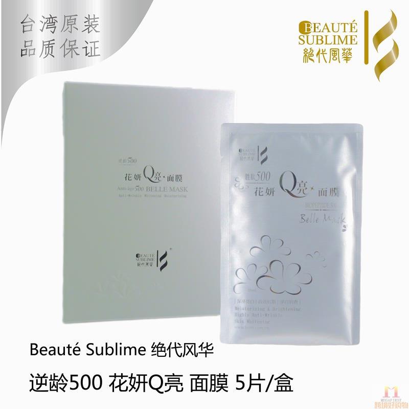 Beaute Sublime 绝代风华 逆龄500花研Q亮面膜 5片/盒