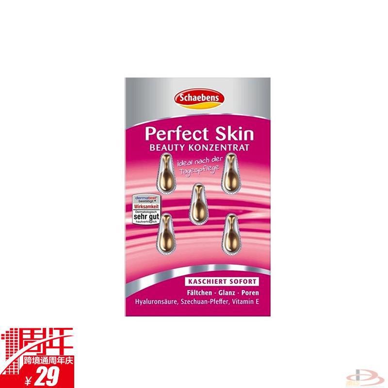 德国雪本诗schaebens 抗皱修复保湿浓缩精华胶囊5粒装 perfect skin