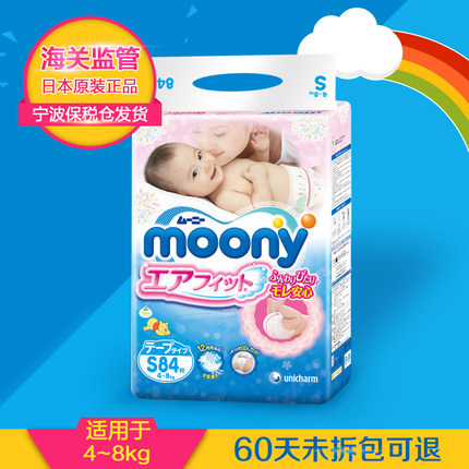 日本进口moony尤妮佳超薄婴儿纸尿裤宝宝尿不湿S84片小号尿片包邮