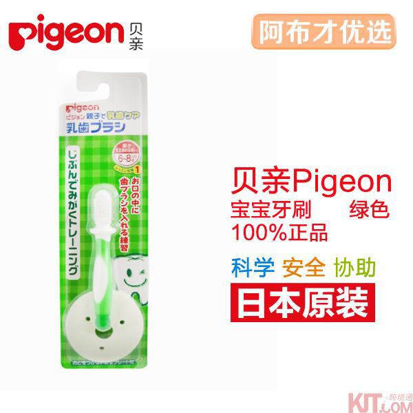日本进口儿童训练牙刷-Pigeon贝亲儿童训练牙刷 训练牙刷 1阶段 软毛护齿(6~8个月)1支装 绿色