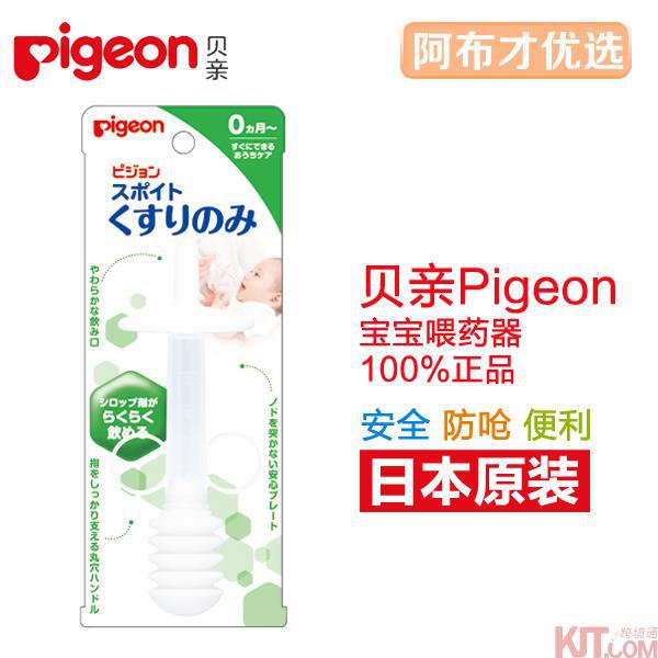 日本进口婴儿喂药器-Pigeon贝亲婴儿喂药器 针筒型喂药器(0岁以上适用) 日本进口婴儿喂药器-Pigeon贝亲婴儿喂药器 针筒型喂药器(0岁以上适用)