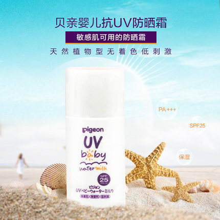 日本原装贝亲pigeon婴幼儿童UV防晒霜/乳液30g SPF25宝宝补水防晒