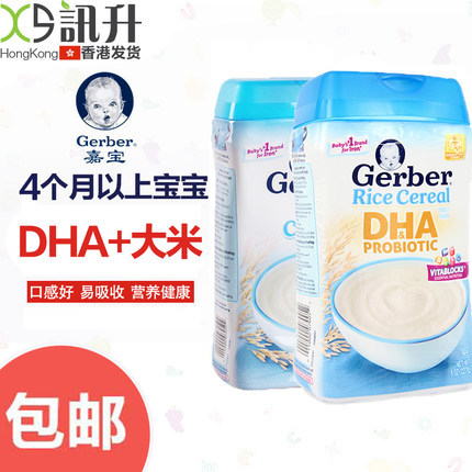香港直邮美国嘉宝Gerber宝宝辅食婴儿一段 1段米糊DHA+纯大米米粉
