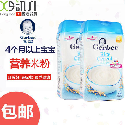 美国进口Gerber嘉宝1段高铁大米婴儿米粉宝宝营养米糊辅食2罐包邮