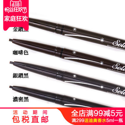 Solone2mm极细旋转式自动防水眼线笔 持久不晕染脱妆