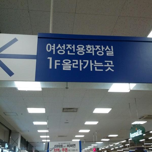 Photo taken at 홈플러스 (Home plus) by Hessed C. on 9/18/2013