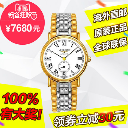 现货 全球联保 浪琴瑰丽系列手表  自动机械男表L4.804.2.11.7