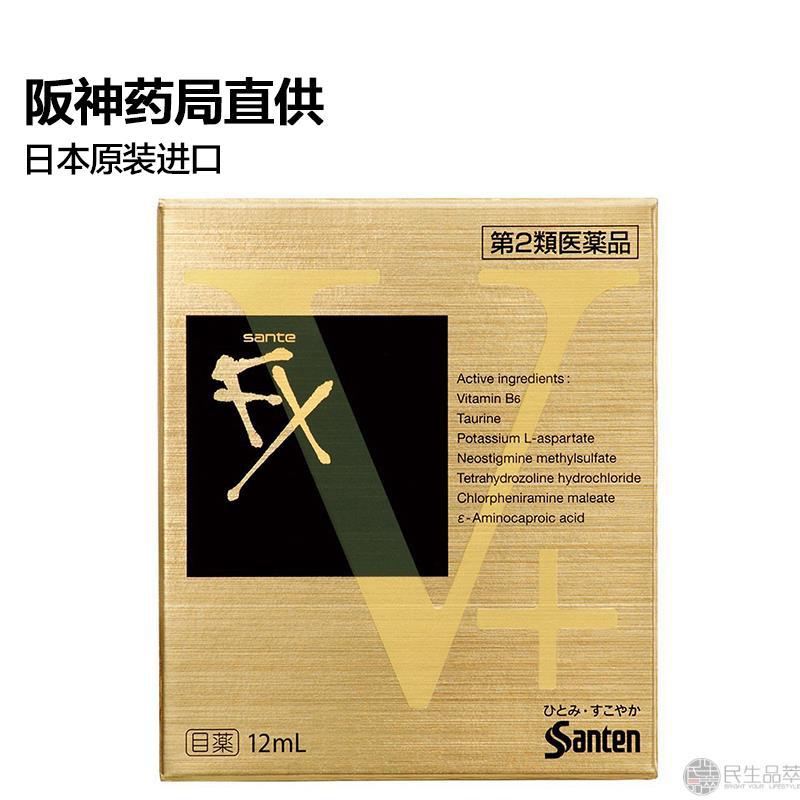 Santen参天FX金装滴眼液