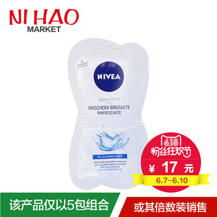 [仅限以5包的倍数购买]NIVEA妮维雅保湿补水精华面膜 7.5ml*2片