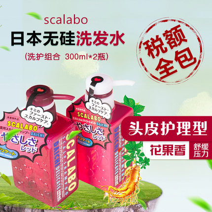 日本原装正品Scalabo护发素无硅油洗发水 去头屑保湿控油洗护套装