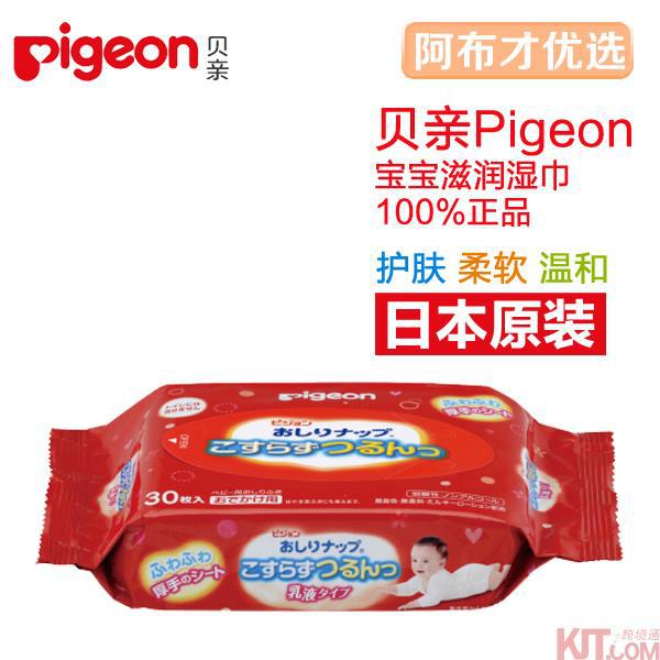 日本进口滋润湿紙巾-Pigeon贝亲防磨擦滋润湿紙巾 30片小包装