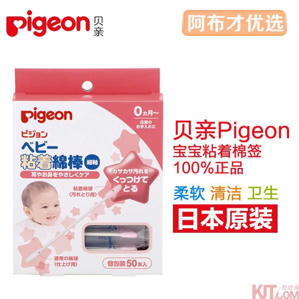 日本进口粘着棉棒-Pigeon贝亲粘着棉棒 粘着性棉棒细轴50根
