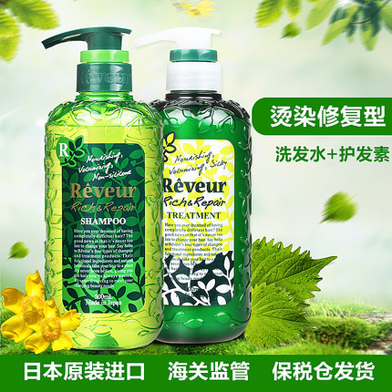 日本进口Reveur无硅油洗发水护发素套装 正品男女士控油防脱去屑 日本进口Reveur无硅油洗发水护发素套装 正品男女士控油防脱去屑