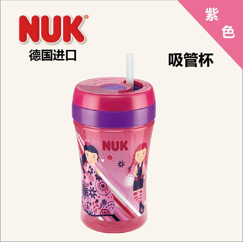 德国进口吸管杯-NUK 吸管杯 紫色(紫色)