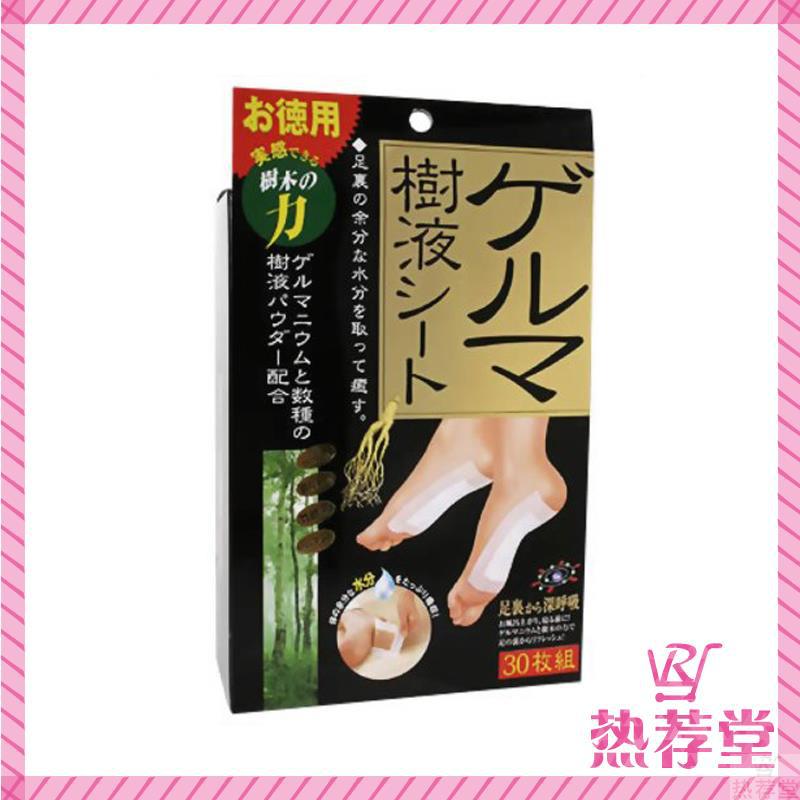 锗树液纾缓贴布 30枚组 锗树液纾缓贴布 30枚组