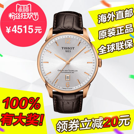 新品 全球联保 天梭杜鲁尔系列 自动机械男表T099.407.36.037.00