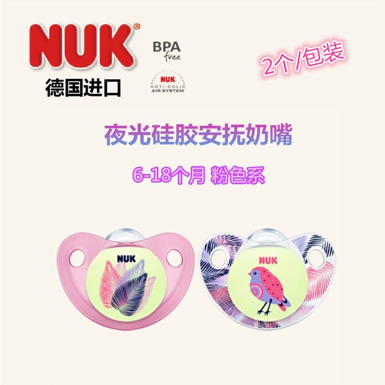 德国 NUK 夜光硅胶安抚奶嘴 粉色系 德国 NUK 夜光硅胶安抚奶嘴 粉色系