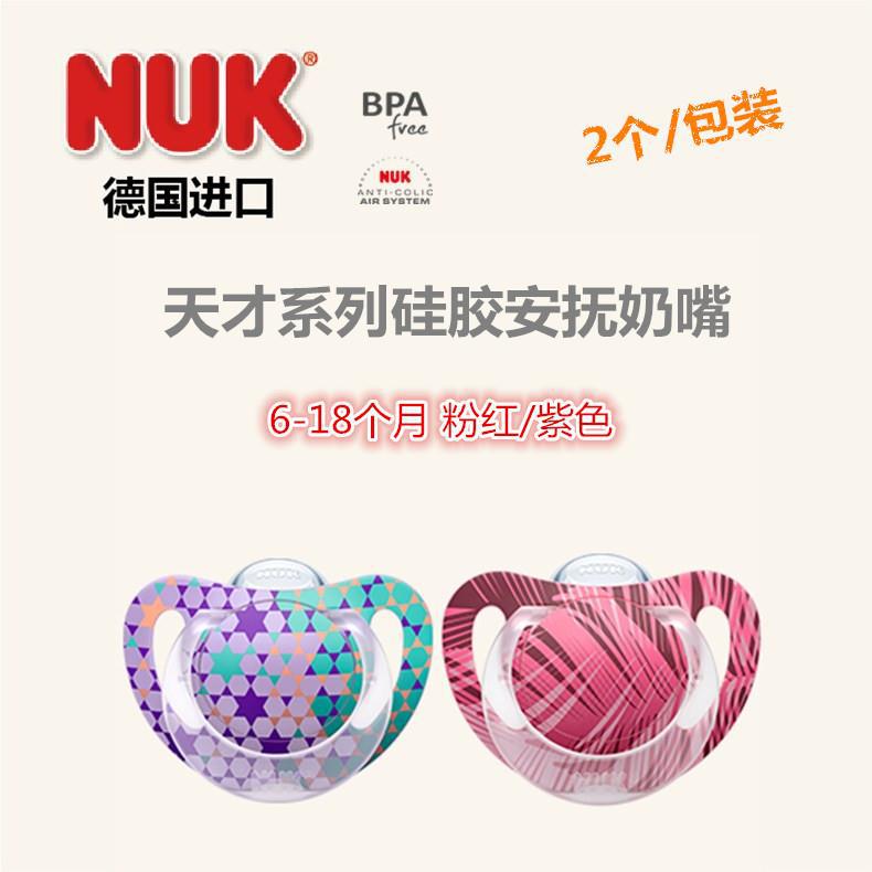 德国 NUK 硅胶安抚奶嘴天才系列 粉红/紫色 德国 NUK 硅胶安抚奶嘴天才系列 粉红/紫色