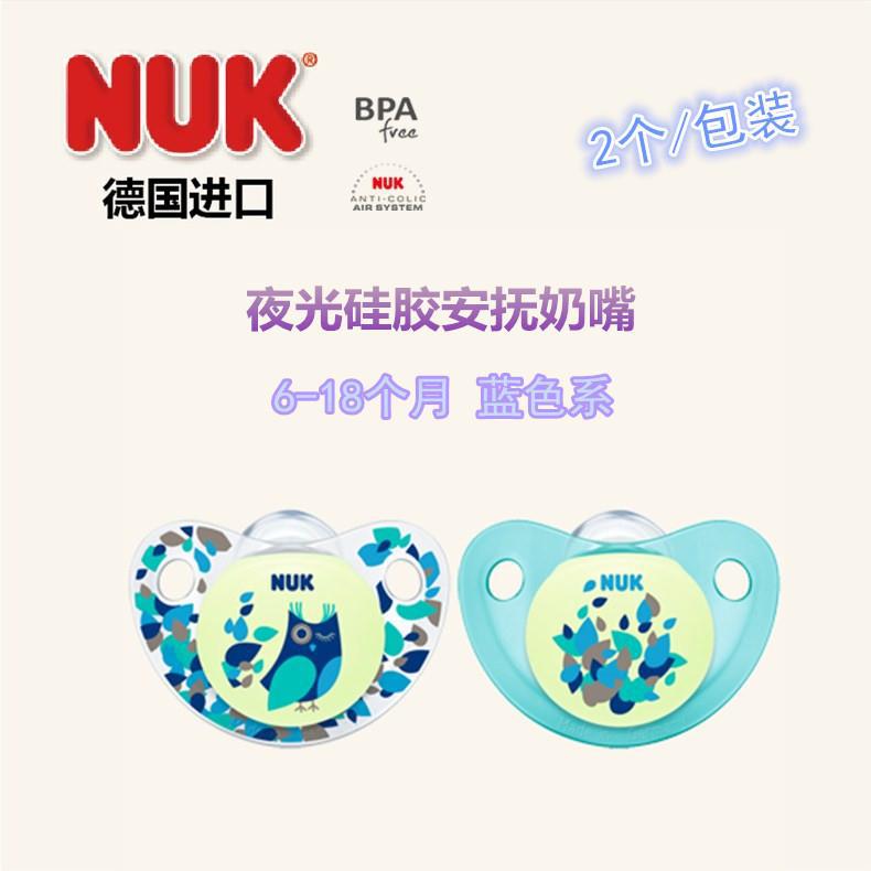德国 NUK 夜光硅胶安抚奶嘴 蓝色系 德国 NUK 夜光硅胶安抚奶嘴 蓝色系