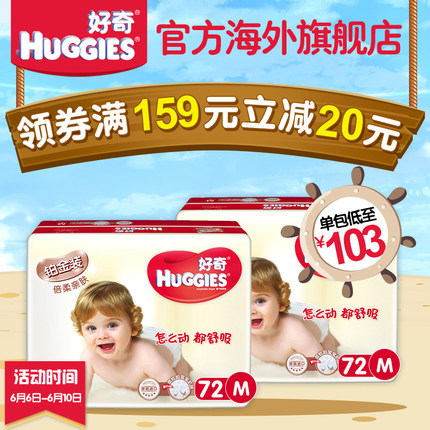 【官方原装进口】好奇铂金装婴儿纸尿裤M72片*2包透气干爽尿不湿