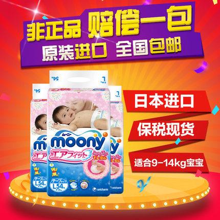 现货moony尤妮佳婴儿纸尿裤L54片*3 日本进口尿不湿大码纸尿片