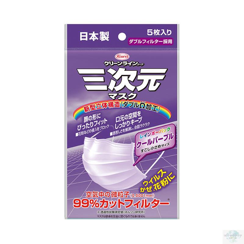 三次元 口罩 防PM2.5 防尘防雾霾 彩虹系列口罩 冷紫色(5片装)