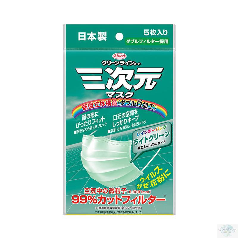 三次元 口罩 防PM2.5 防尘防雾霾 彩虹系列口罩 淡绿色(5片装)