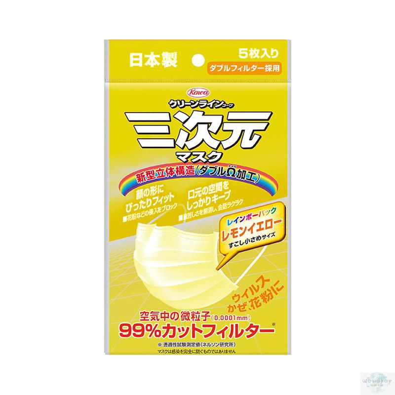 三次元 口罩 防PM2.5 防尘防雾霾 彩虹系列口罩 柠檬黄色(5片装)