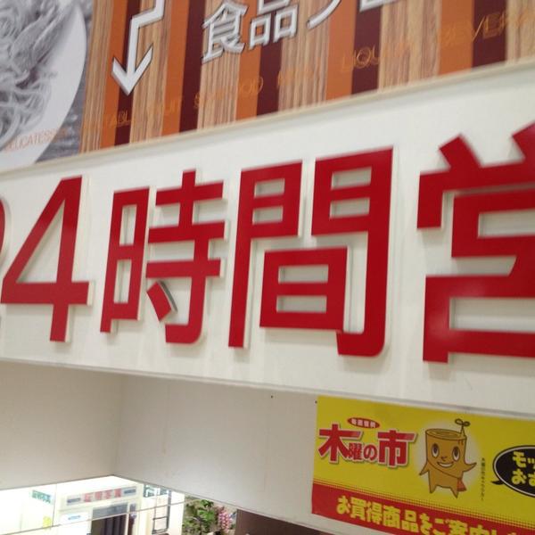 Photo taken at ダイエー ショッパーズ福冈店 by Katsunori K. on 3/14/2014