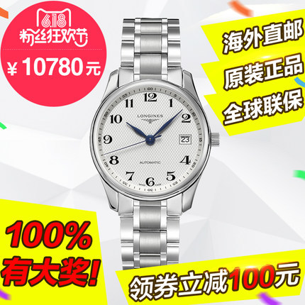 现货 浪琴手表 Longines 名匠系列男表 自动机械表L2.518.4.78.6