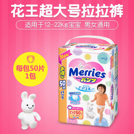 日本花王特大号拉拉裤XL50片宝宝学步裤 日本原装进口训练裤