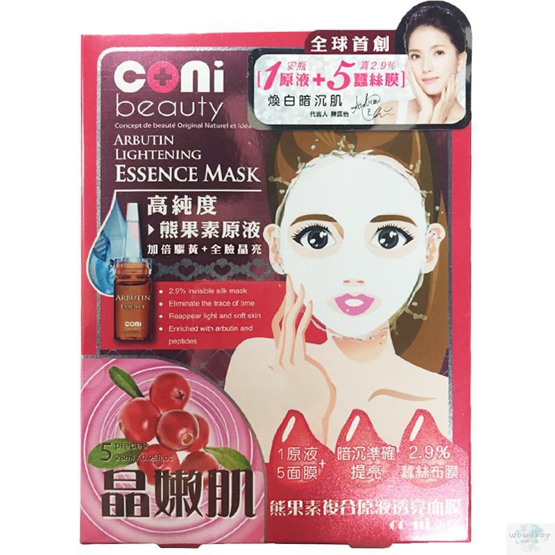 coni beauty康倪美妍 熊果素复合原液透亮面膜 28ml/5片