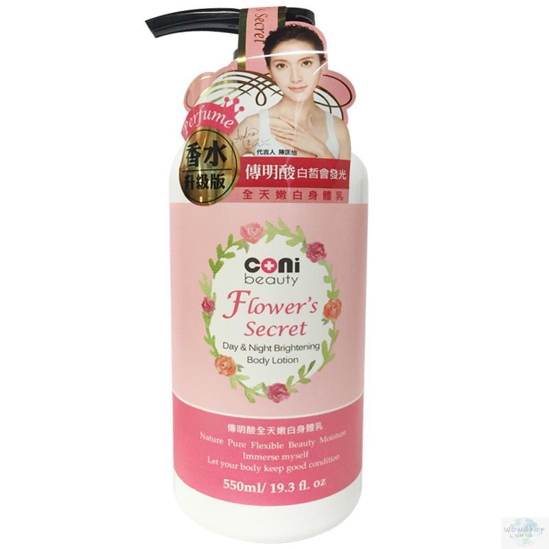 coni beauty康倪美妍 传明酸全天嫩白身体乳 550ml