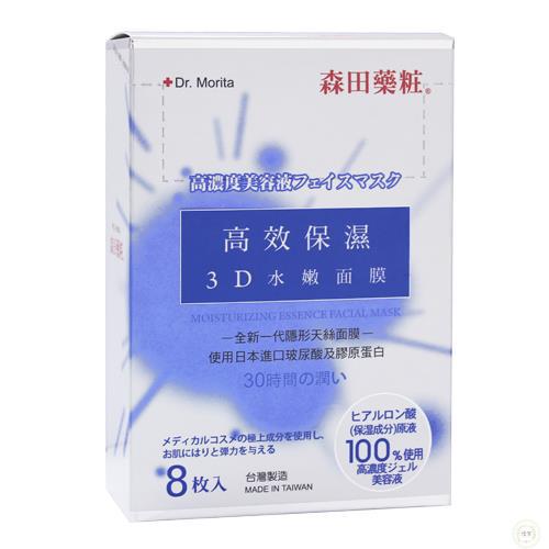 Dr.Morita森田药妆保湿3D水嫩面膜8片入(有香味)