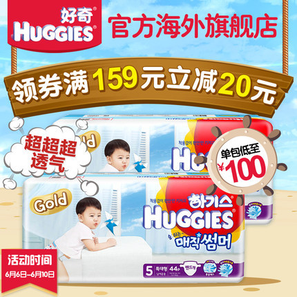 【新品首发】好奇超透气夏日专用纸尿裤XL44片*2包