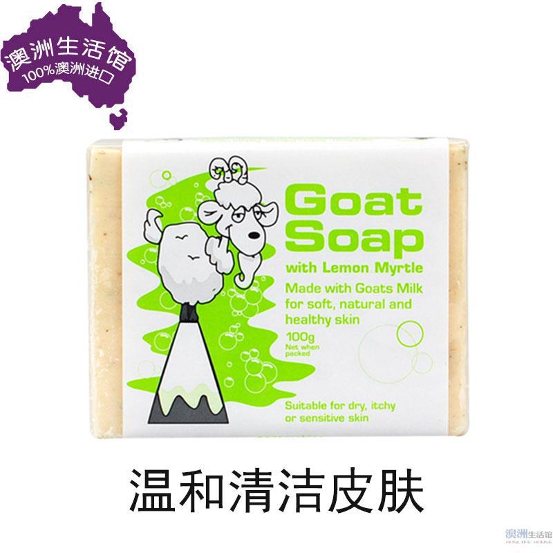 Goat Soap澳洲羊奶皂 羊奶手工皂柠檬味100g
