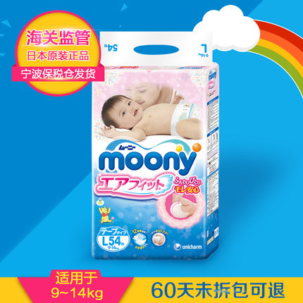 日本moony尤妮佳L54片纸尿裤 超薄宝宝婴儿尿不湿